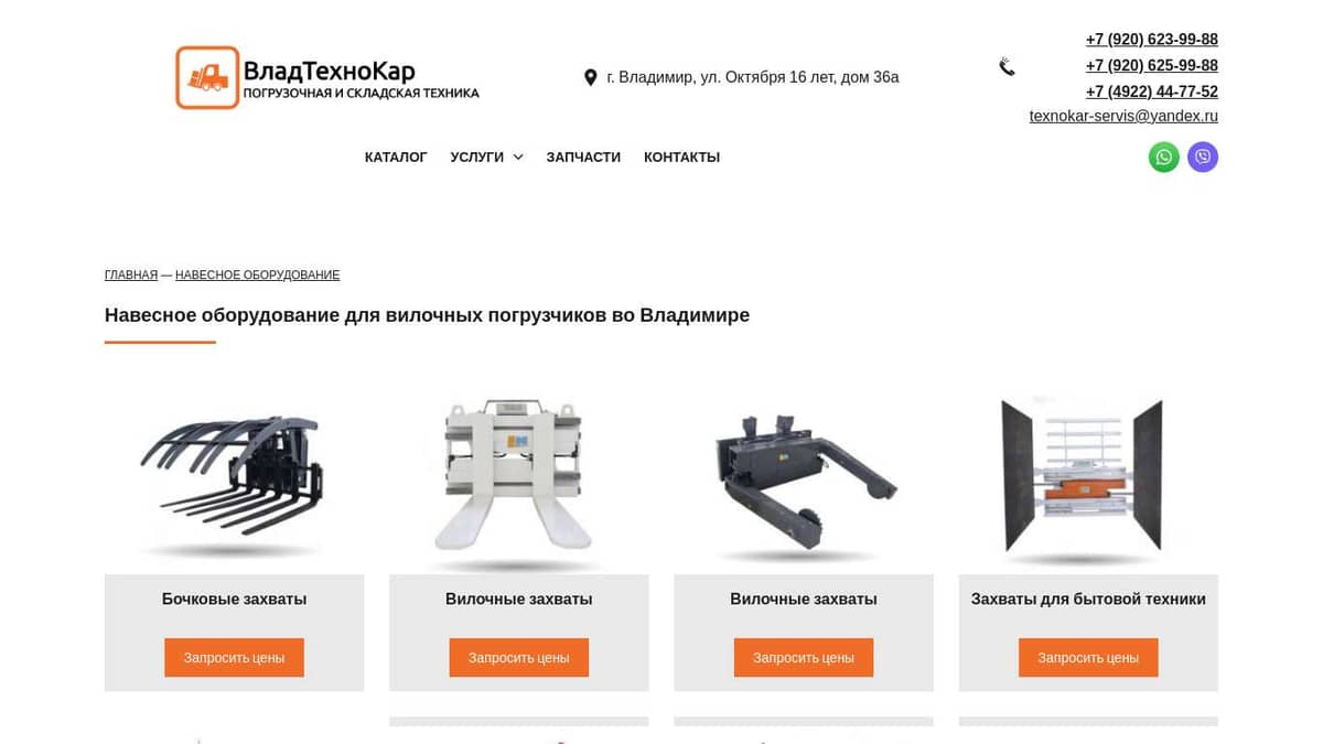 ВладТехноКар | Навесное оборудование для погрузчиков во Владимире